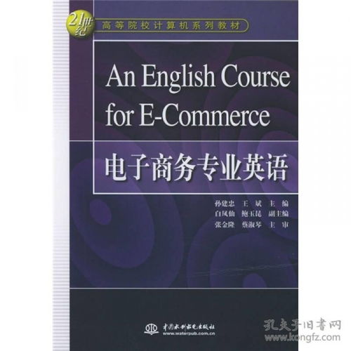 英语专业加电子商务方向